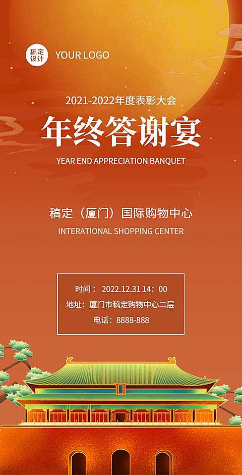H5翻页简约手绘年终答谢宴会会议商务邀请函