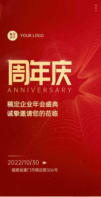 H5翻页红色大气简约周年庆企业活动邀请函