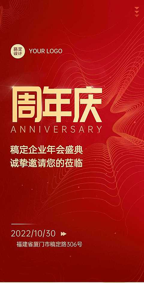 H5翻页红色大气简约周年庆企业活动邀请函