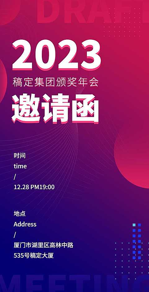 H5翻页时尚科技商务会议年度会议邀请函