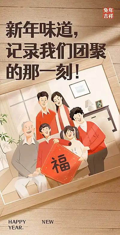 H5翻页新年春节全家福电子相册创意互动