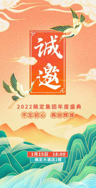 H5翻页中国风国潮年会诚邀年度盛典邀请函手绘