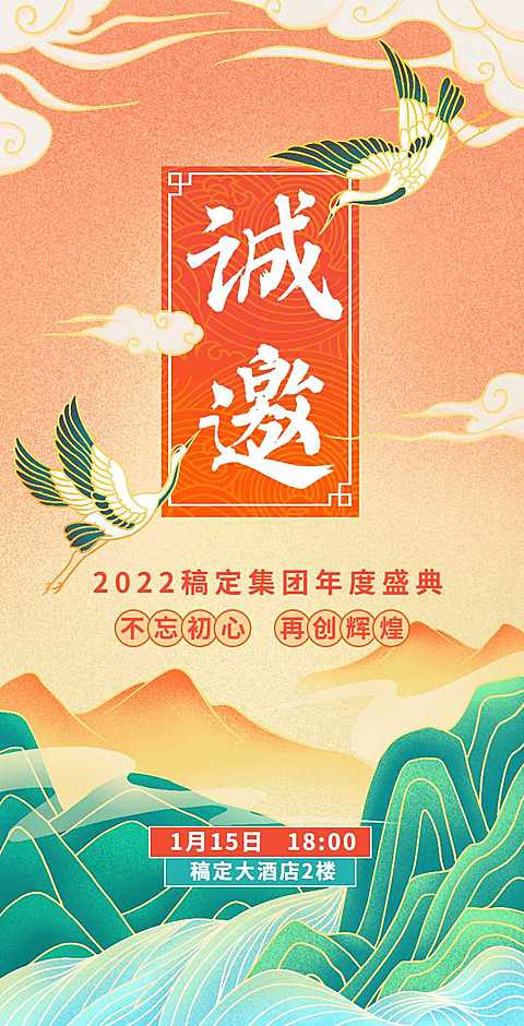 H5翻页中国风国潮年会诚邀年度盛典邀请函手绘