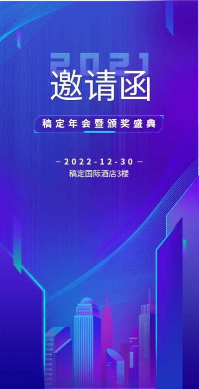 H5翻页渐变简约高端公司年会盛典邀请函