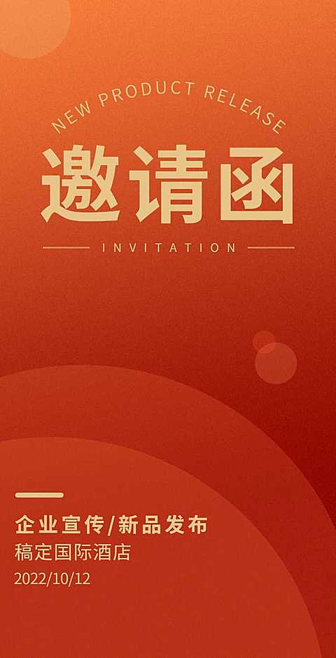 H5翻页时尚简约鎏金企业宣传客户答谢会新品发布会邀请函