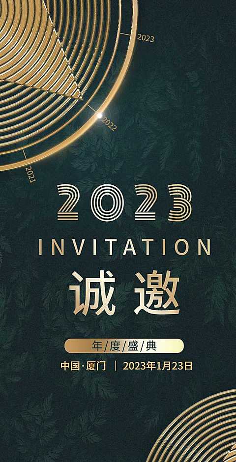 H5翻页高端时尚轻奢绿金鎏金公司年会邀请函