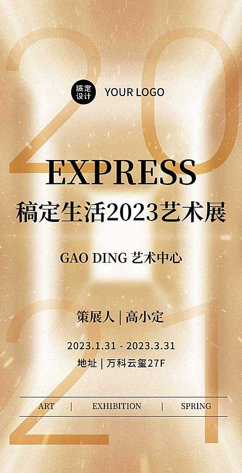 H5翻页烫金时尚展会艺术邀请函现代展览