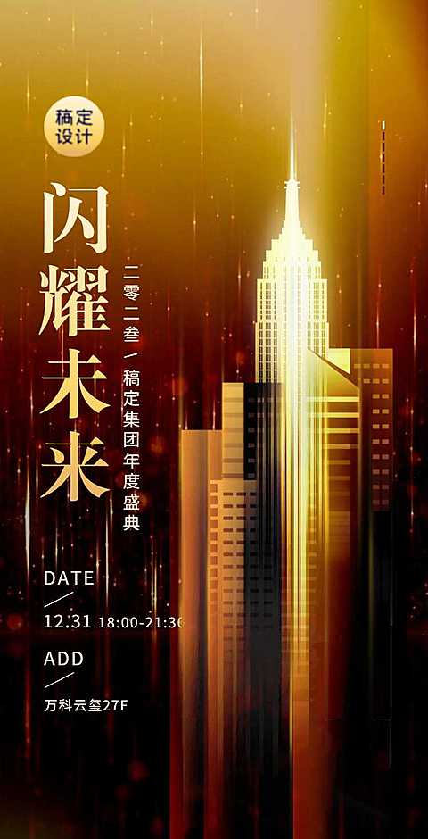 H5翻页金色商务邀请函年会新品发布表彰