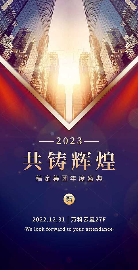 H5翻页邀请函年会商务周年庆表彰