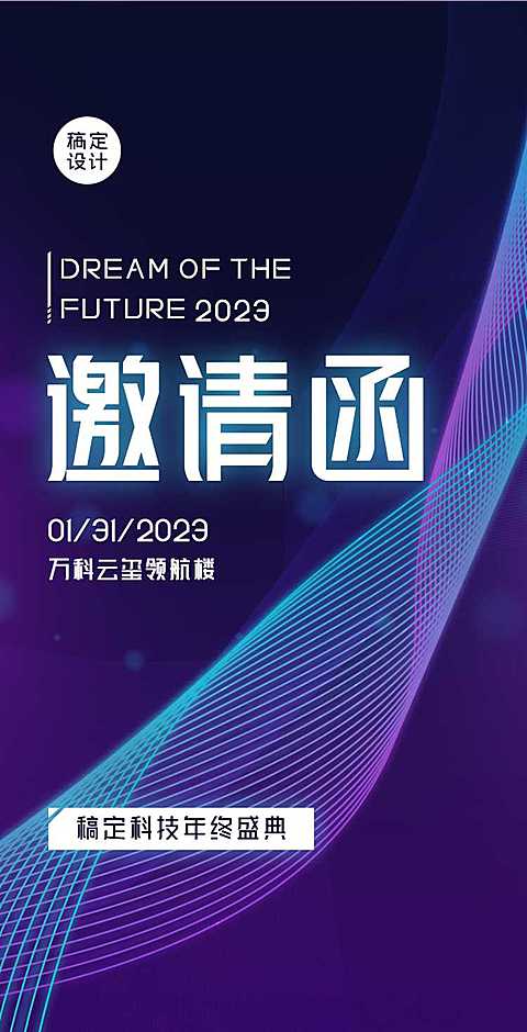 H5翻页邀请函渐变灯光科技年会论坛会议