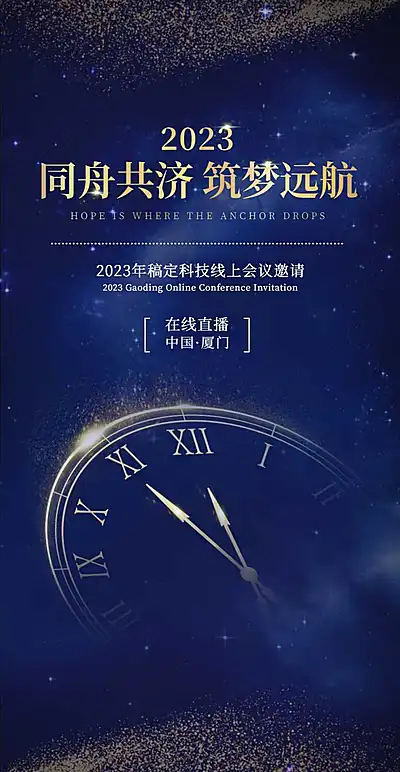 时间航行H5翻页邀请函年度盛典