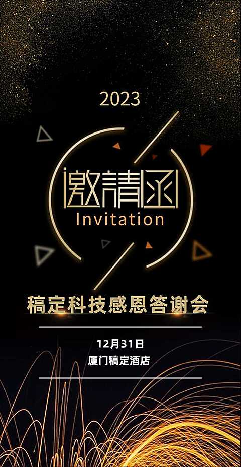 黑夜火光H5翻页邀请函企业年会