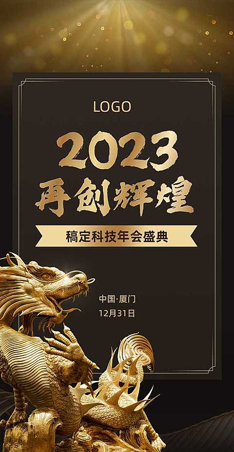 大气龙腾H5翻页邀请函年会盛典