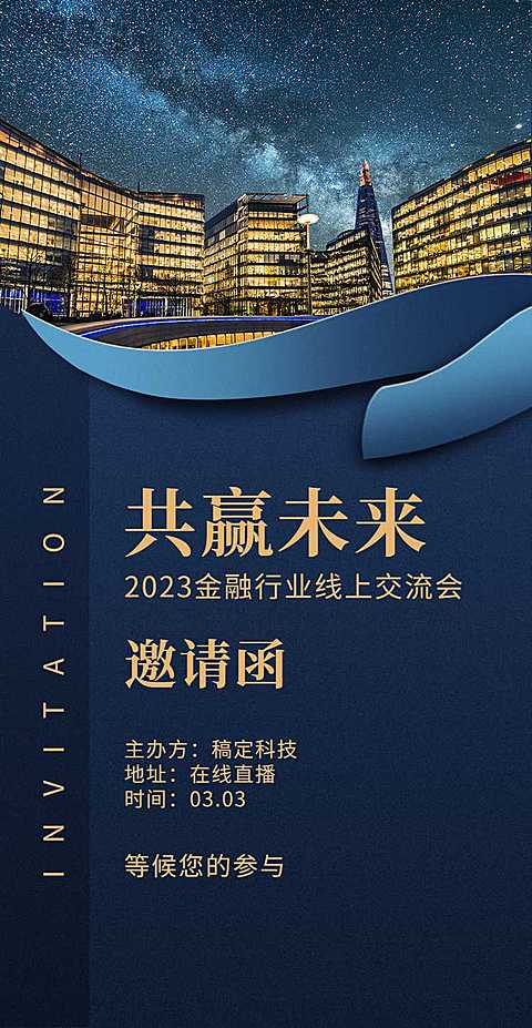 共赢未来H5翻页邀请函线上交流会企业年会