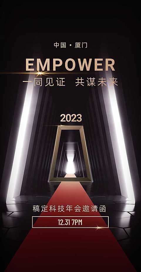 权利游戏H5翻页邀请函科技行业年会