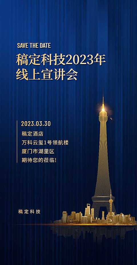 夜幕巴黎H5翻页邀请函线上宣讲会企业年会新品发布会