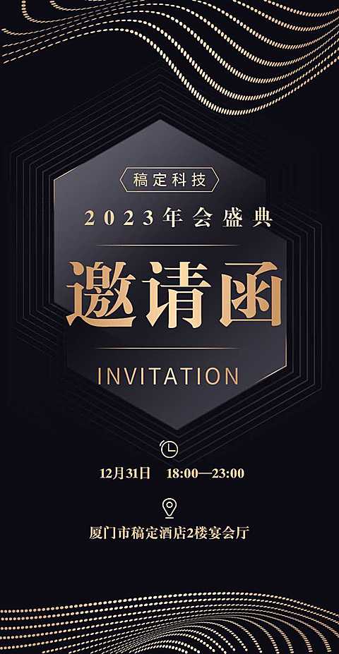 高端黑金H5翻页邀请函年会盛典