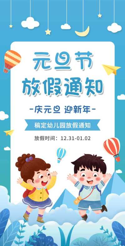 H5翻页元旦学校幼儿园教育机构元旦放假通知