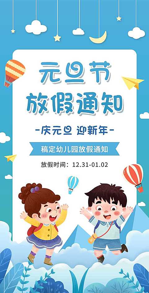 H5翻页元旦学校幼儿园教育机构元旦放假通知