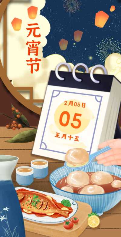 H5翻页个人通用元宵节祝福卡片电子贺卡日历中国风插画