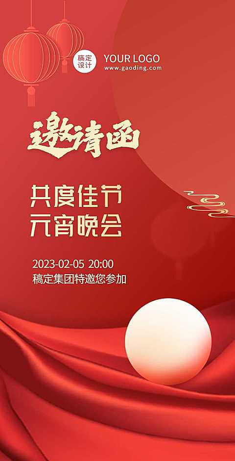 H5翻页简约汤圆红金企业通用元宵节晚会宴会活动邀请函