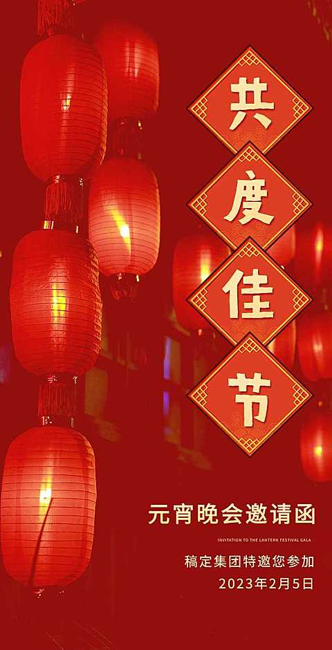 H5翻页喜庆灯笼企业通用元宵节晚会宴会活动邀请函