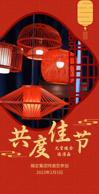 喜庆活动H5翻页中国风企业通用元宵节晚会宴会活动邀请函