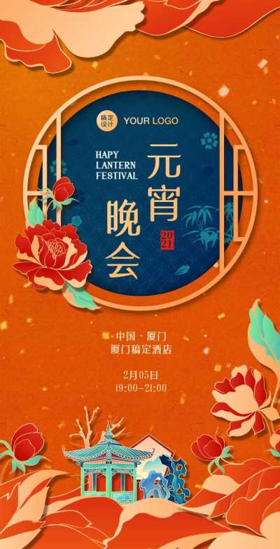 H5翻页春节新年元旦邀请函年会中国风