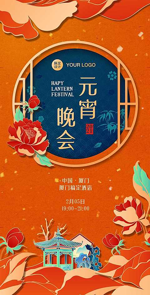 H5翻页春节新年元旦邀请函年会中国风