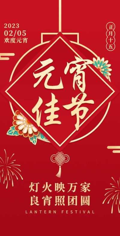 H5翻页公司企业通用元宵节祝福卡片电子贺卡