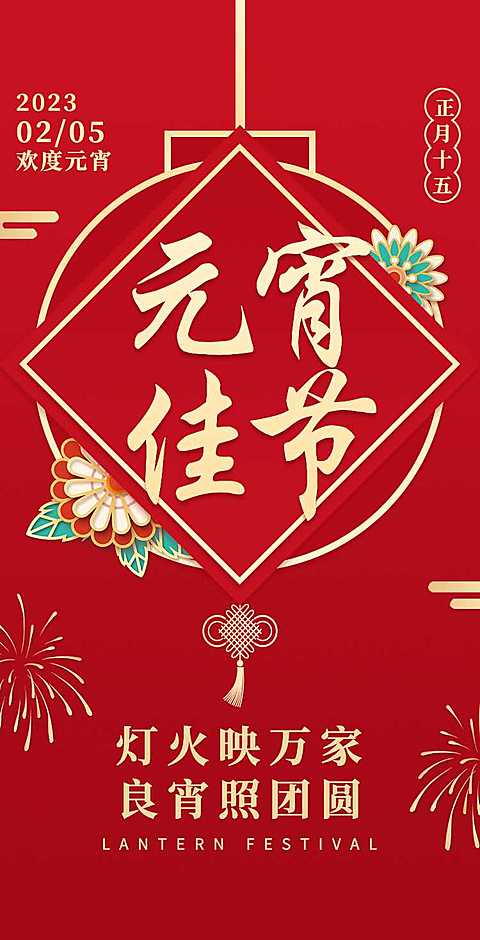 H5翻页公司企业通用元宵节祝福卡片电子贺卡