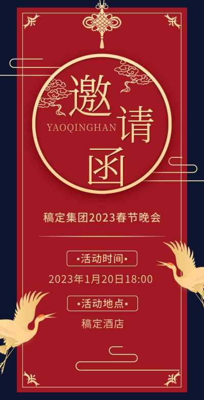 H5翻页春节晚会晚宴企业晚会派对活动邀请函