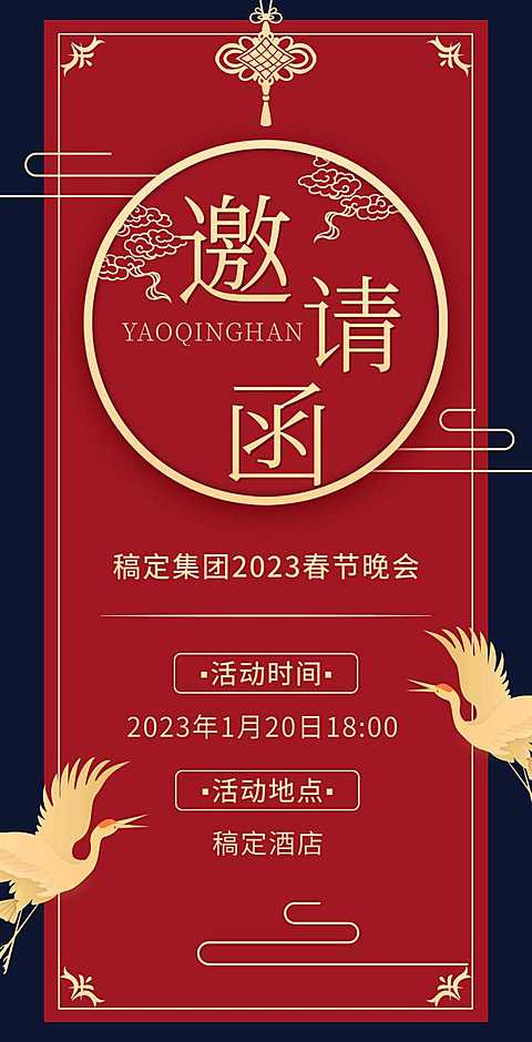 H5翻页春节晚会晚宴企业晚会派对活动邀请函