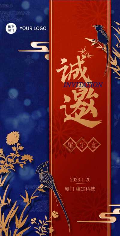 H5翻页邀请函中国风年会新年表彰