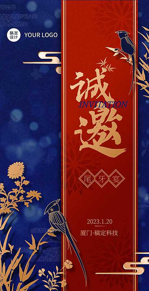 H5翻页邀请函中国风年会新年表彰