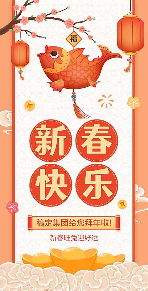 H5翻页春节祝福问候插画新春拜年中国风喜庆