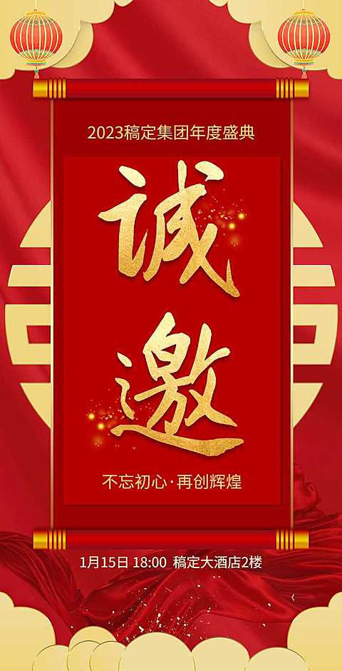 通用企业年会尾牙宴邀请函中国风H5翻页