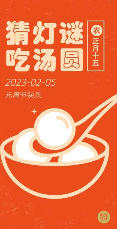 通用元宵节猜灯谜活动扁平H5翻页