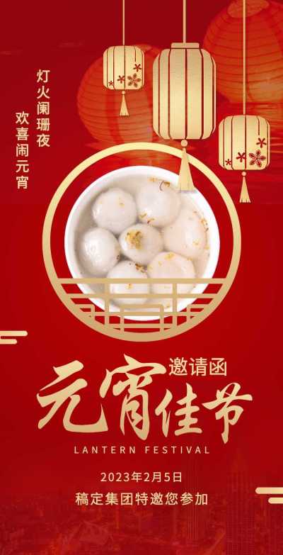 H5翻页简约商务风金色灯笼企业通用元宵节晚会宴会活动邀请函