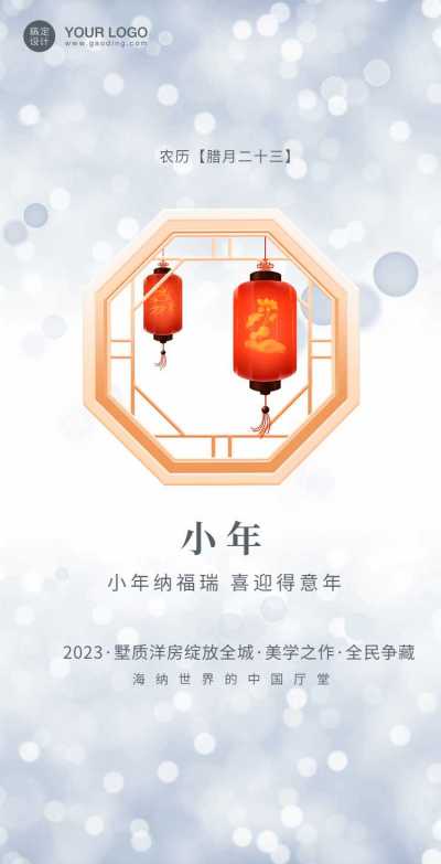 H5翻页雪花灯笼窗户地产行业企业小年祝福