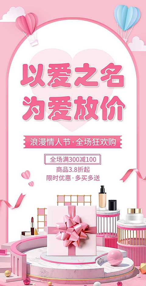 H5翻页情人节活动促销商品电商营销推广
