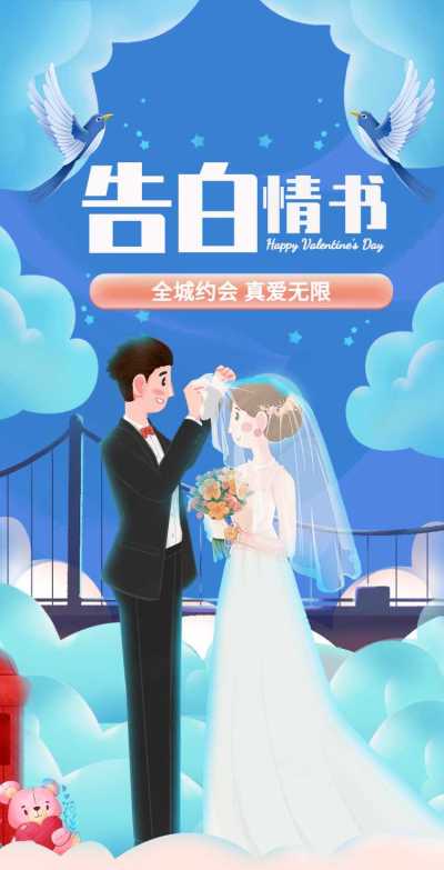 H5翻页情人节浪漫情侣婚纱手绘人物浪漫爱情电子相册