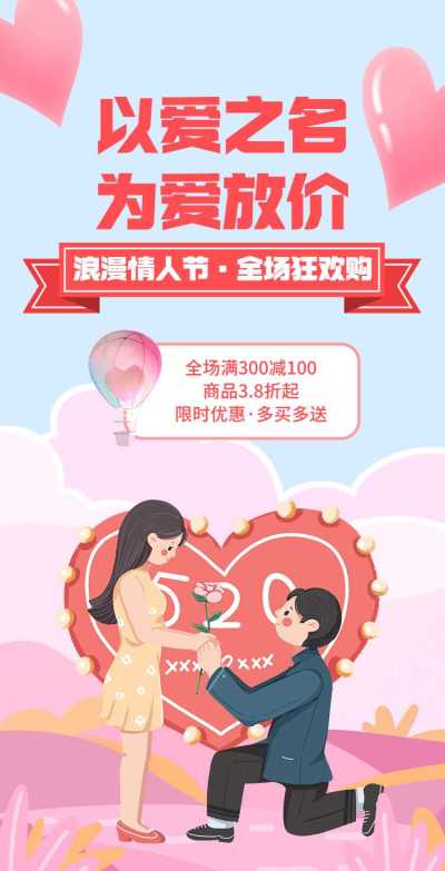 H5翻页卡通插画清新情人节活动促销商品电商营销推广