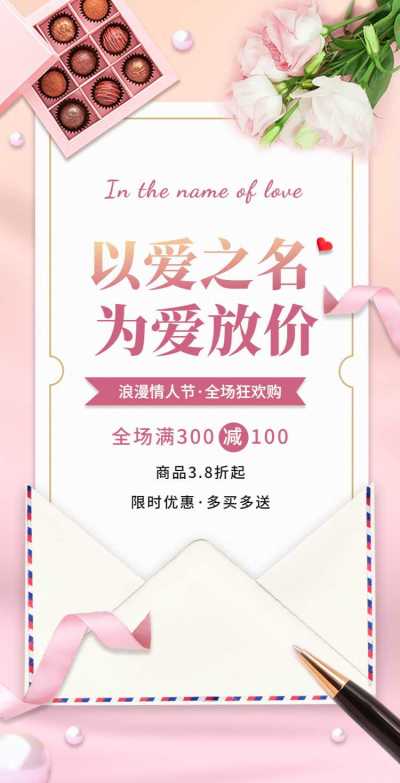 H5翻页情人节活动促销商品电商营销推广