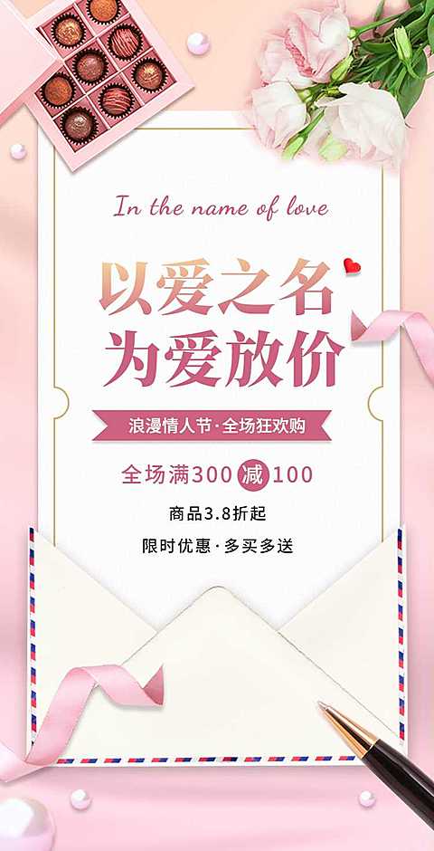 H5翻页情人节活动促销商品电商营销推广