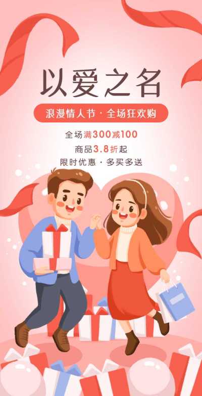H5翻页清新插画情人节活动促销商品电商营销推广
