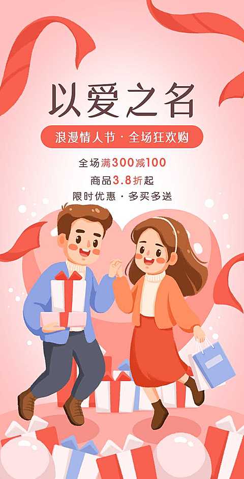 H5翻页清新插画情人节活动促销商品电商营销推广