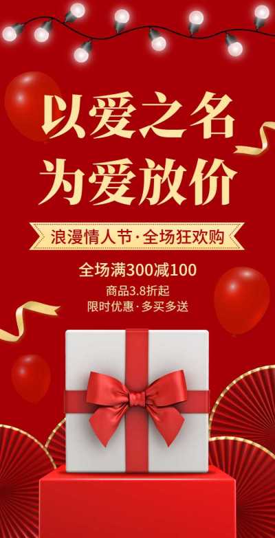 H5翻页红金风格丝带礼盒情人节活动促销商品电商营销推广