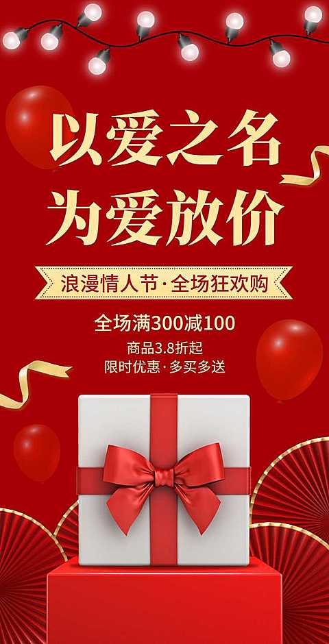 H5翻页红金风格丝带礼盒情人节活动促销商品电商营销推广
