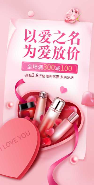 H5翻页粉色风格情人节活动促销商品电商营销推广